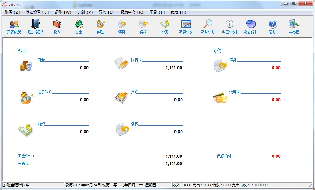 ,家财宝记账软件绿色版