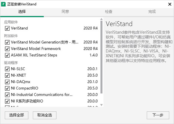 NI VeriStand 2020 R4破解版下载 v20.4(附破解补丁)