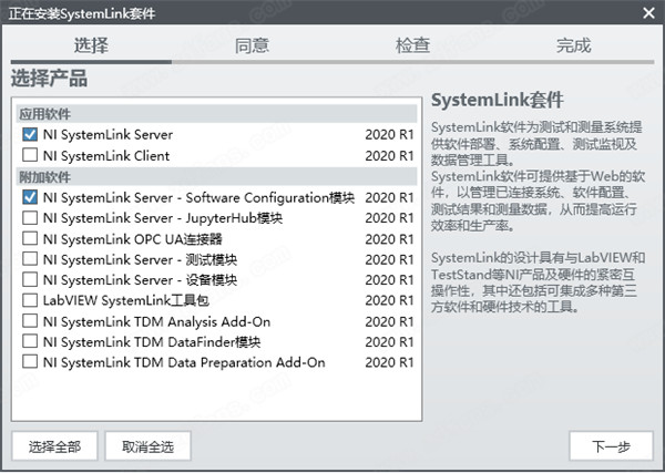 分布式系统管理工具-NI SystemLink 2020 R1破解版 下载(附注册机)