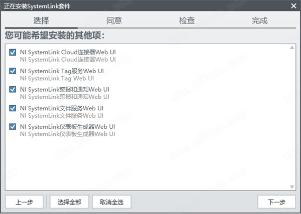 分布式系统管理工具-NI SystemLink 2020 R1破解版 下载(附注册机)