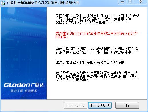 广联达土建算量软件gcl2013下载