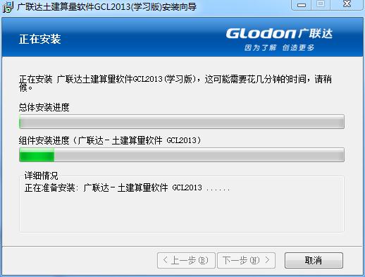 广联达土建算量软件gcl2013下载