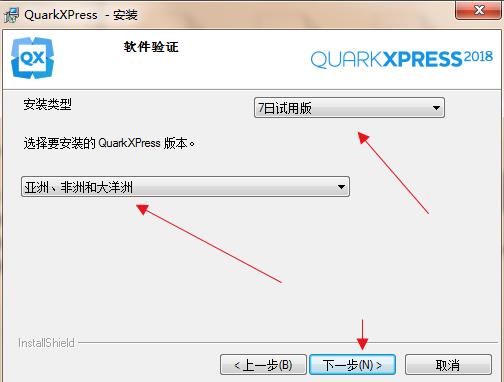 QuarkXPress 2018中文破解版下载(含破解补丁)