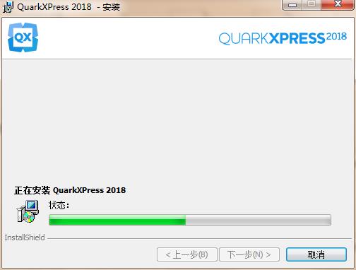 QuarkXPress 2018中文破解版下载(含破解补丁)