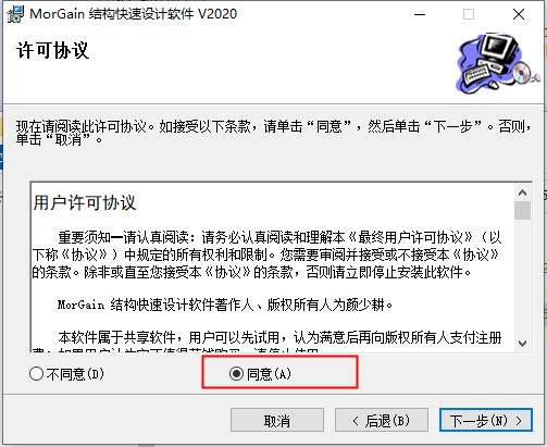 MorGain(结构快速设计软件)中文破解版下载 v2020.06(附安装教程)