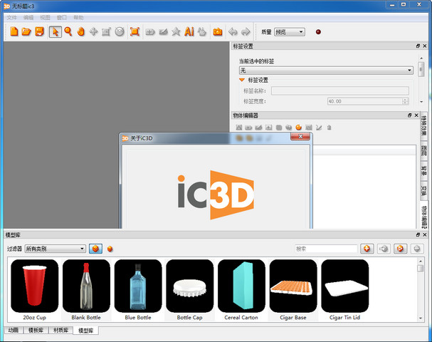 Creative Edge Software iC3D Suite中文破解版 V5.5.8下载