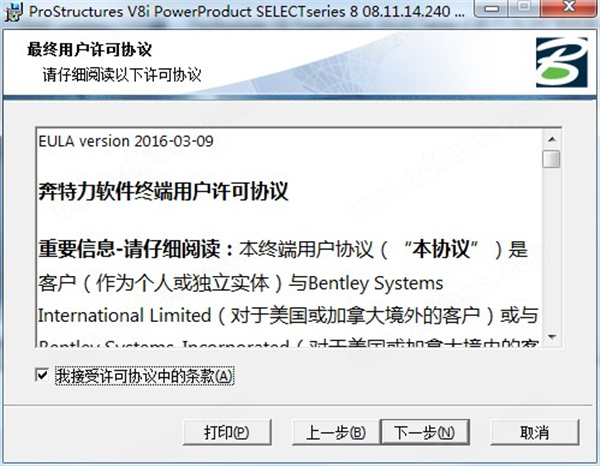 Bentley ProStructures中文破解版下载 v8i(附安装教程)