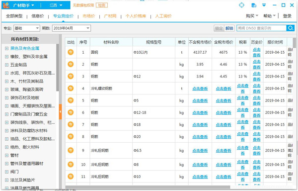 广联达广材助手官方最新版下载 v2.0.0.3392