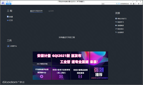 广联达bim安装计量gqi2021