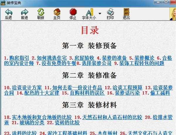 装修宝典