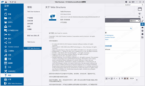 Trimble Tekla Structures 2020中文破解版下载(附破解补丁及模型文件)