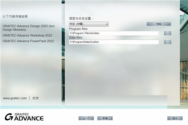 Advance Design 2022中文破解版-Graitec Advance Design 2022永久免费版下载(附破解补丁)