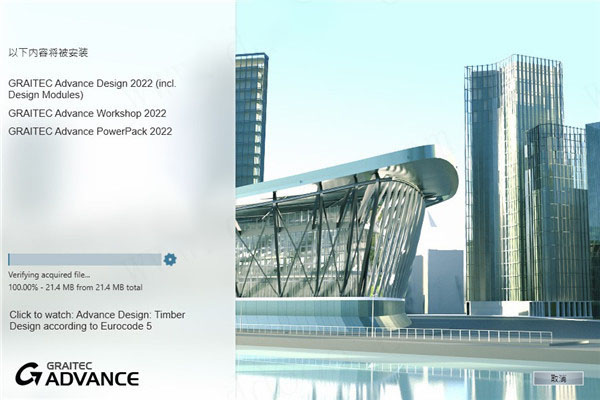 Advance Design 2022中文破解版-Graitec Advance Design 2022永久免费版下载(附破解补丁)