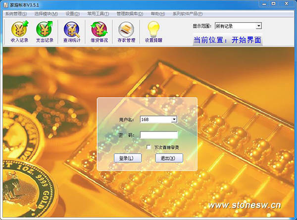 石子家庭帐本免费破解版下载 v3.5.1(附破解步骤)