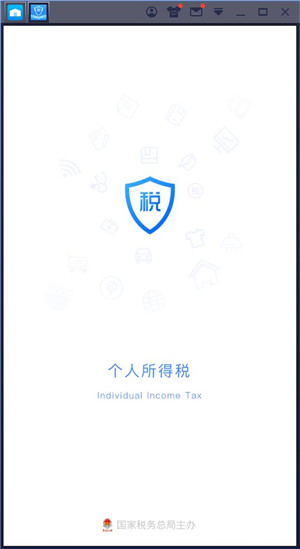 个人所得税电脑版-个人所得税PC版下载 v1.6.3
