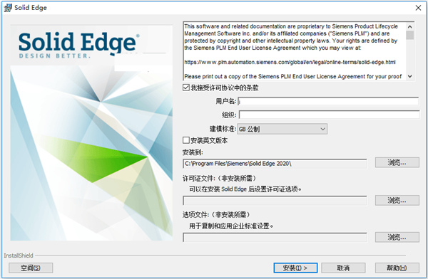 Siemens Solid Edge 2020中文破解版下载(附破解补丁)
