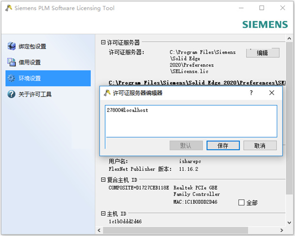 Siemens Solid Edge 2020中文破解版下载(附破解补丁)