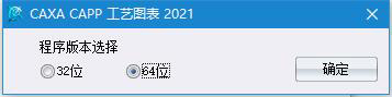 CAXA CAPP工艺图表 2021中文破解版下载(附破解补丁)