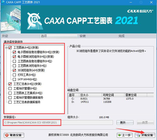 CAXA CAPP工艺图表 2021中文破解版下载(附破解补丁)