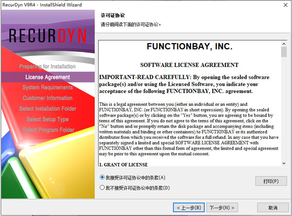 FunctionBay RecurDyn V9R4破解版下载(附破解补丁)