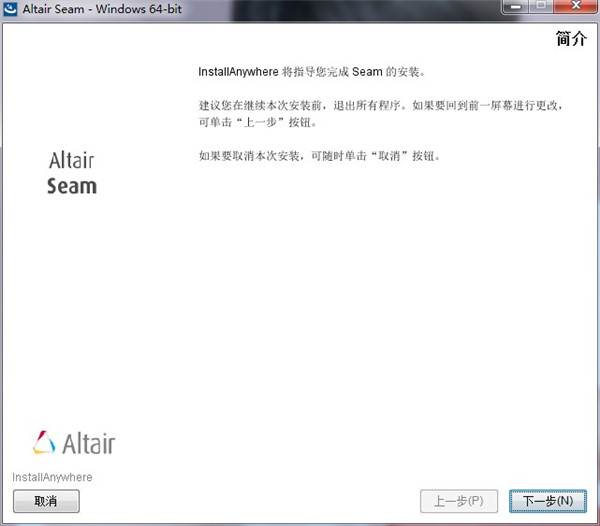 Altair Seam 2019破解版