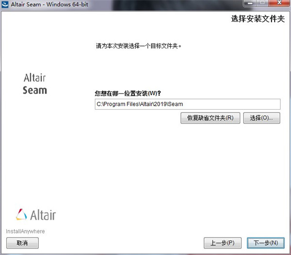 Altair Seam 2019破解版