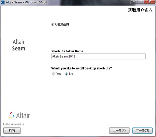 Altair Seam 2019破解版