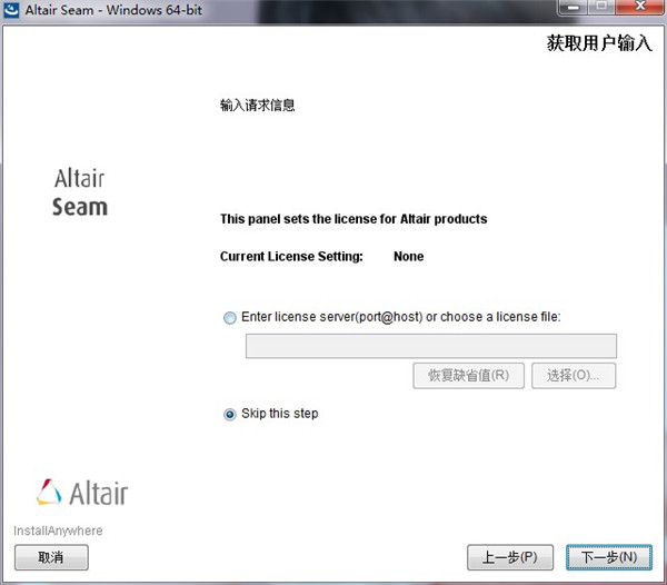 Altair Seam 2019破解版