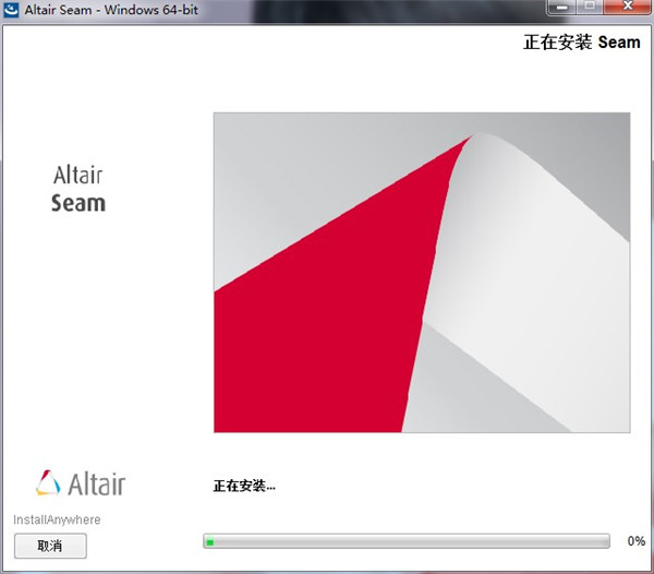 Altair Seam 2019破解版