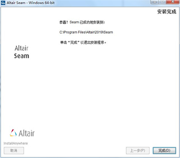 Altair Seam 2019破解版