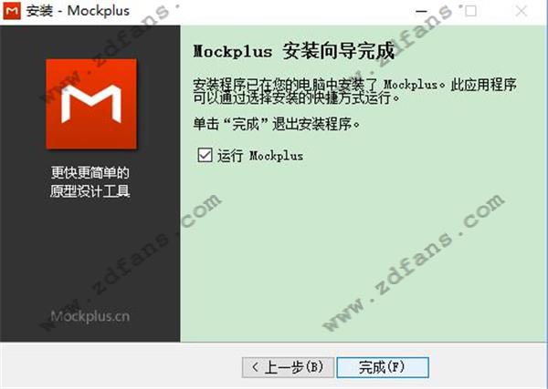 mockplus专业破解版_mockplus下载 v3.5.1.0免费版(附注册码)