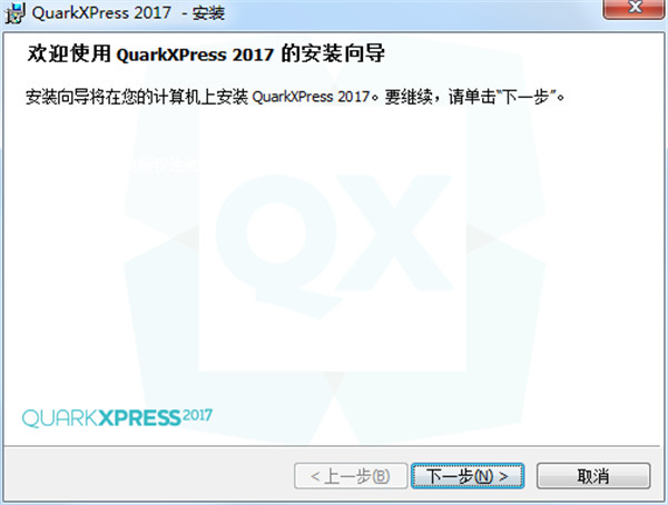 QuarkXPress 2017中文破解版 v13.0下载(附破解补丁)
