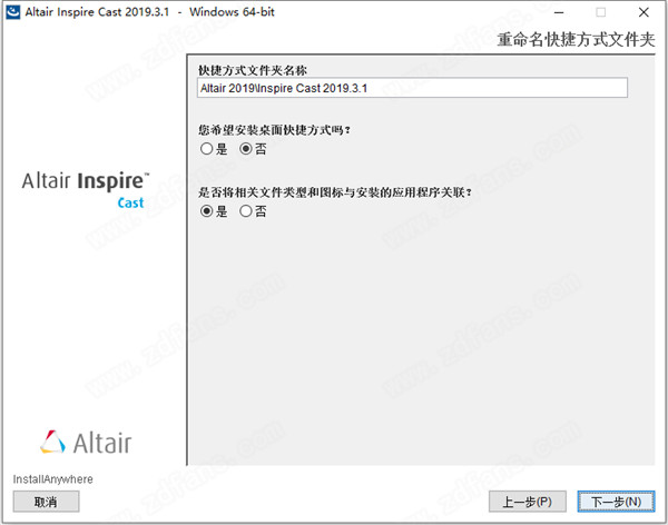 Altair Inspire Cast 2019.3.1中文破解版 64位下载(附破解补丁)