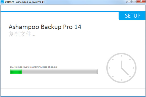 Ashampoo Backup Pro 14中文破解版 v14.0.5下载(附破解补丁)