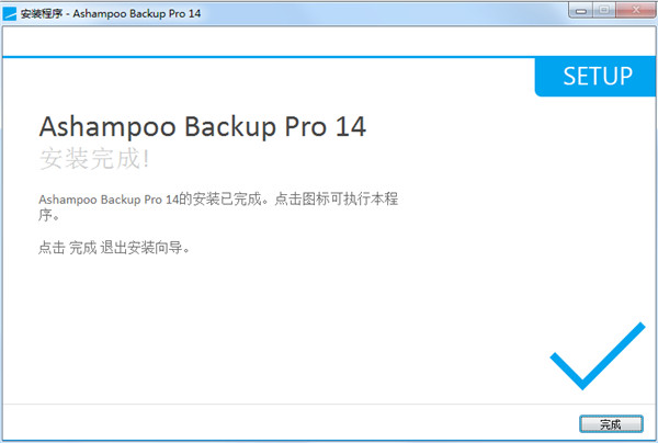 Ashampoo Backup Pro 14中文破解版 v14.0.5下载(附破解补丁)