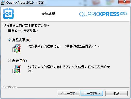 QuarkXPress 2019中文破解版下载 v15.0永久激活版(附破解补丁和破解教程)