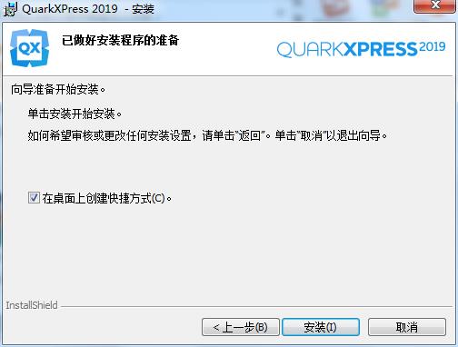 QuarkXPress 2019中文破解版下载 v15.0永久激活版(附破解补丁和破解教程)