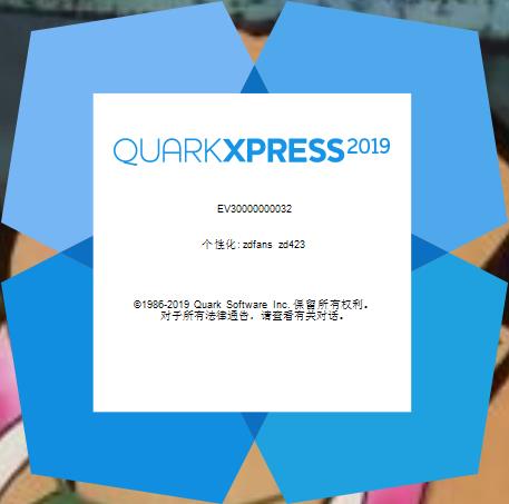 QuarkXPress 2019中文破解版下载 v15.0永久激活版(附破解补丁和破解教程)