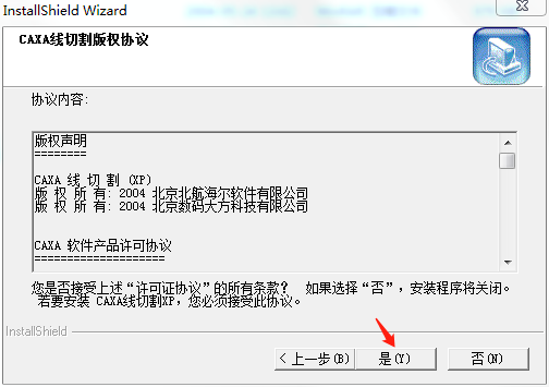 CAXA线切割XP破解版下载 v8.0(附安装教程)