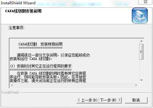 CAXA线切割XP破解版下载 v8.0(附安装教程)