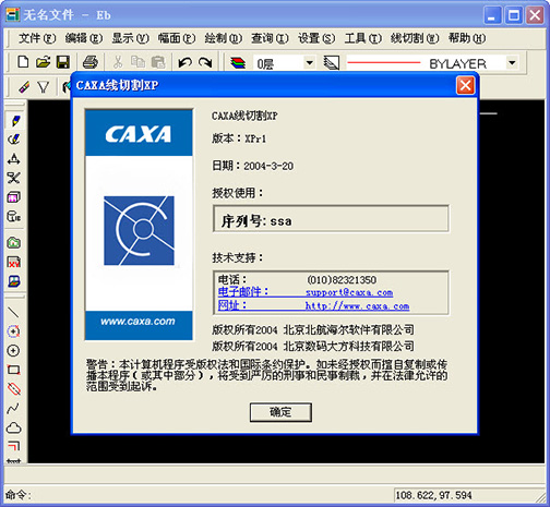 CAXA线切割XP破解版下载 v8.0(附安装教程)
