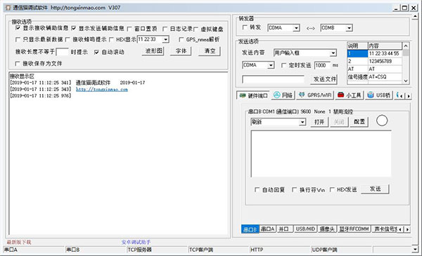 通信猫调试软件绿色版