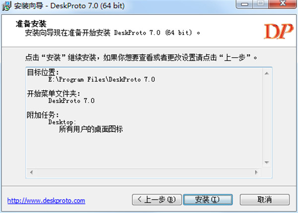 DeskProto软件中文破解版 v7.0下载(附注册机及安装破解教程)