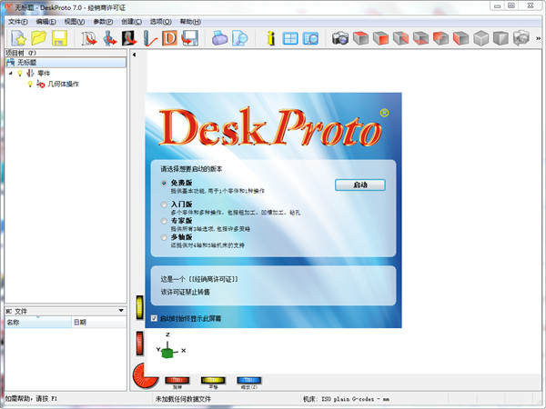 DeskProto软件中文破解版 v7.0下载(附注册机及安装破解教程)
