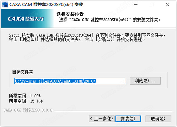 CAXA CAM 数控车2020中文破解版 64位下载(附破解补丁)