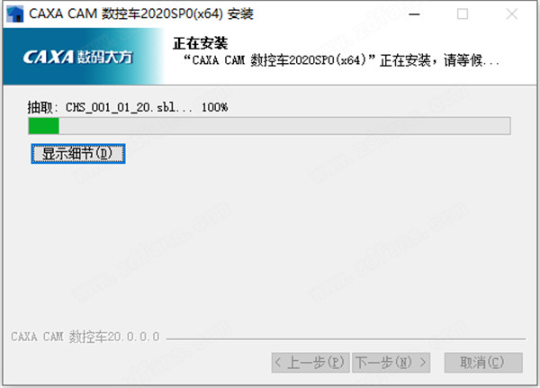 CAXA CAM 数控车2020中文破解版 64位下载(附破解补丁)