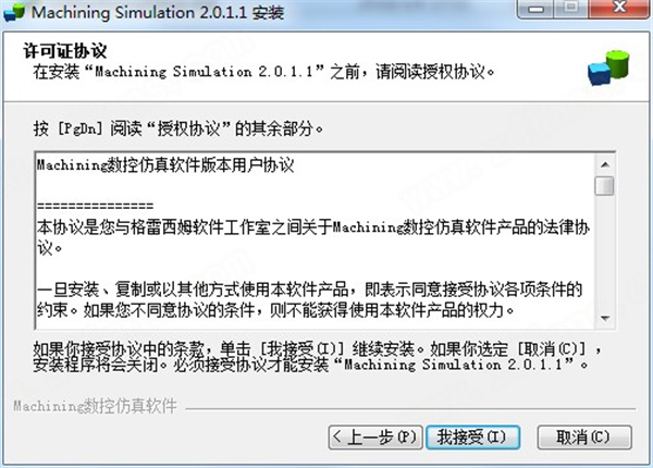 machining数控仿真软件中文破解版下载 v2.0.1.1