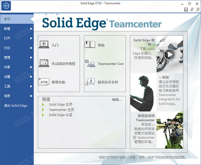 Solid Edge st10破解版