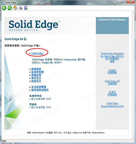 Solid Edge st10破解版-Solid Edge st10中文版下载(附安装教程)