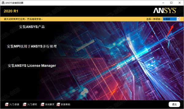 ANSYS Products 2020 R1破解版下载(附破解补丁及激活教程)